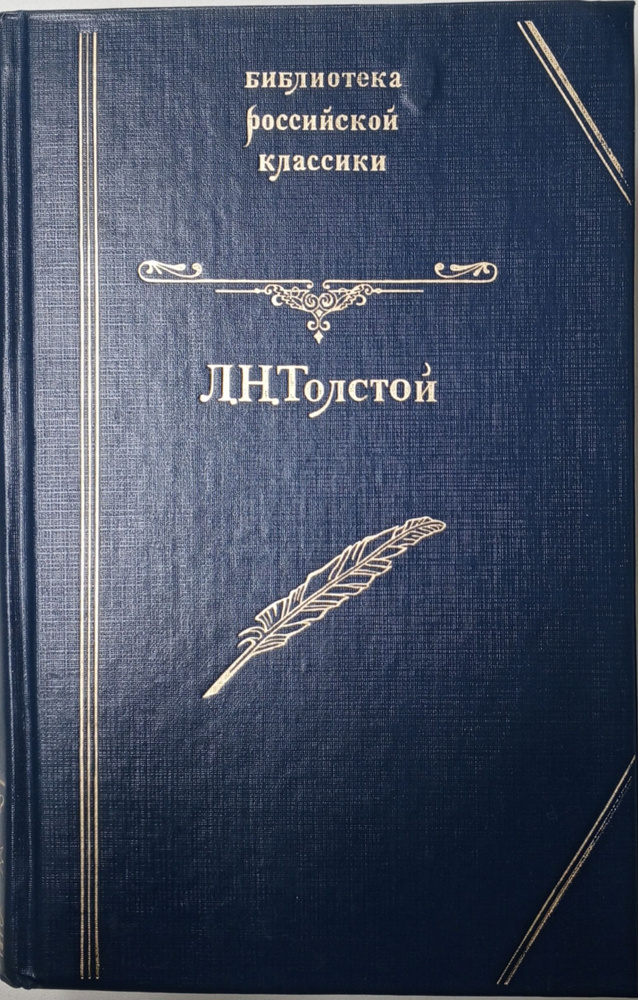 Война и мир. Том 1