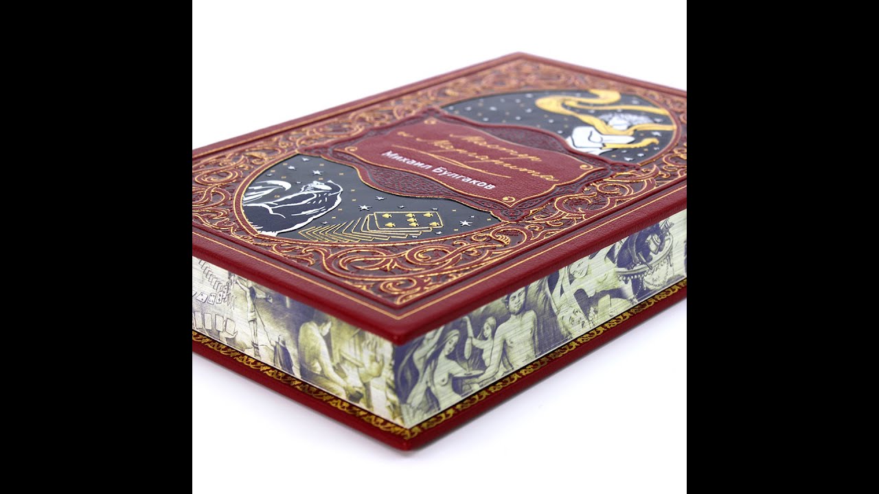 Мастер и Маргарита