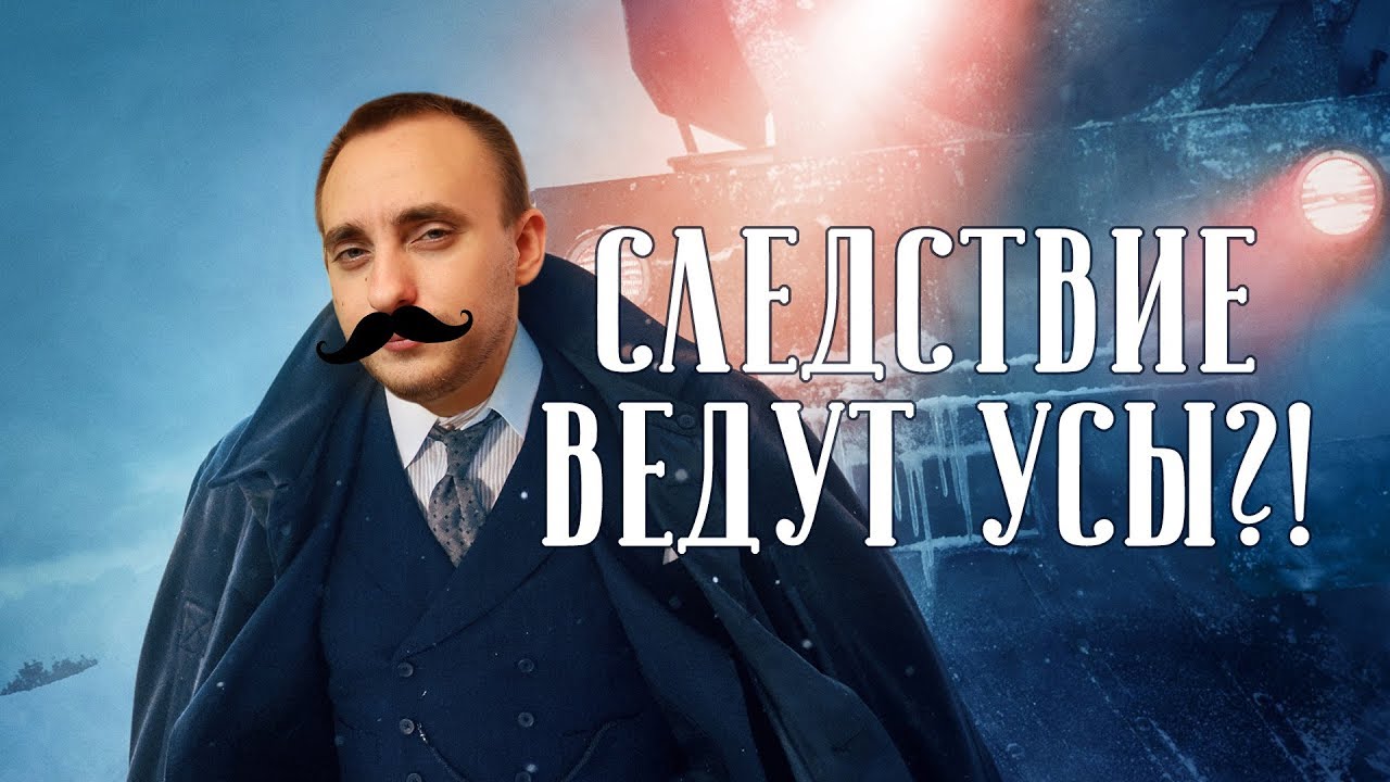 Убийство в Восточном экспрессе